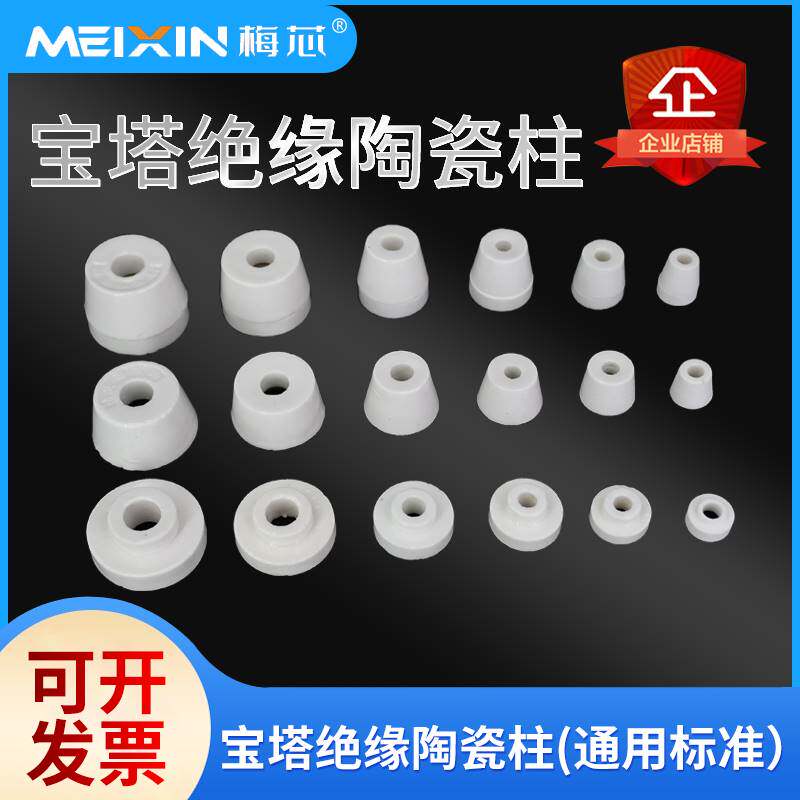 耐高温绝缘陶瓷套管宝塔瓷珠陶瓷接线柱凹凸垫片公母磁珠垫片电炉