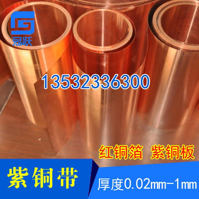 紫铜带 紫铜片 紫铜皮 红铜箔 超薄铜皮铜纸T1 T2 0.01-1mm 铜片