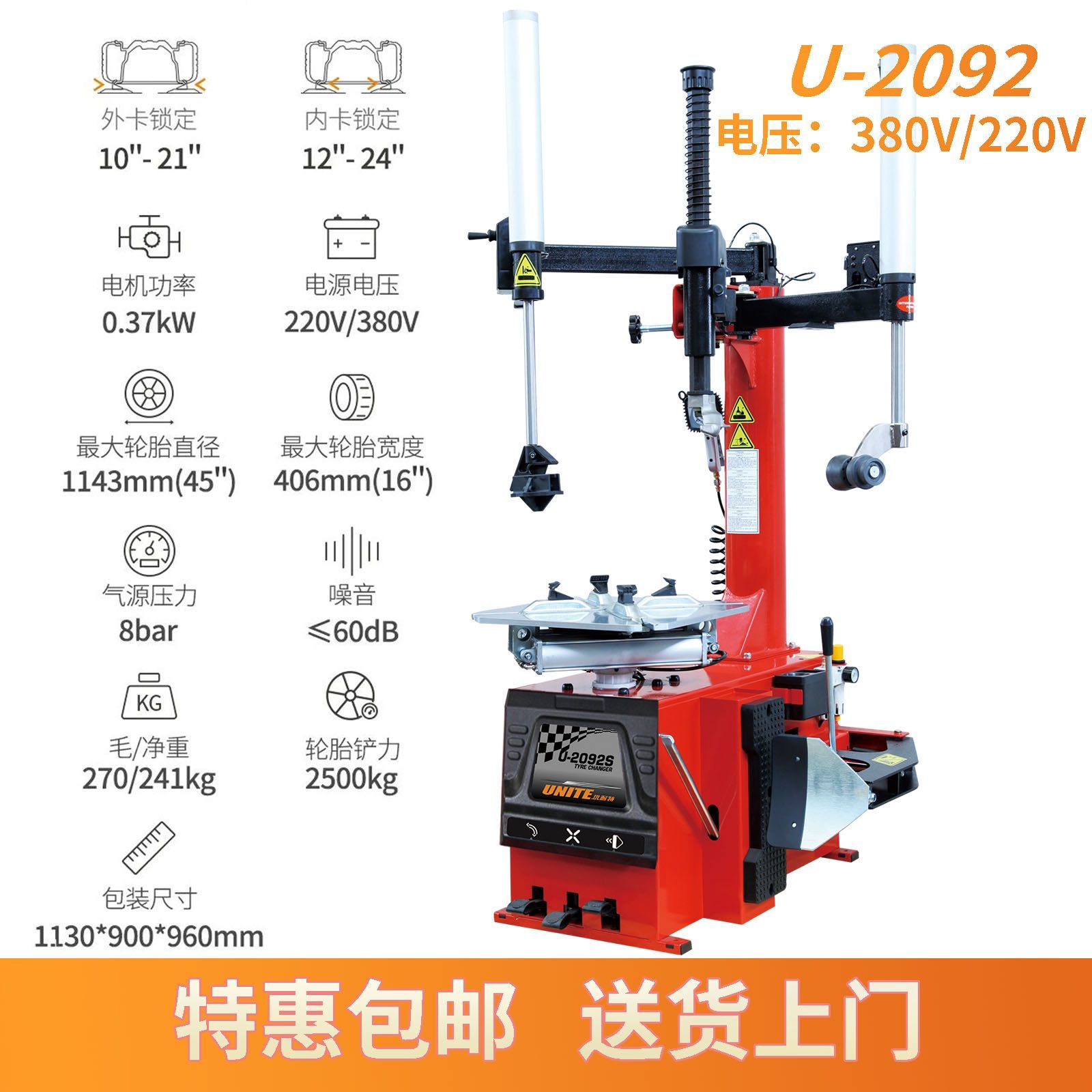 优耐特扒胎机双辅助臂U-2092S,拆胎机豪华后仰式U-226