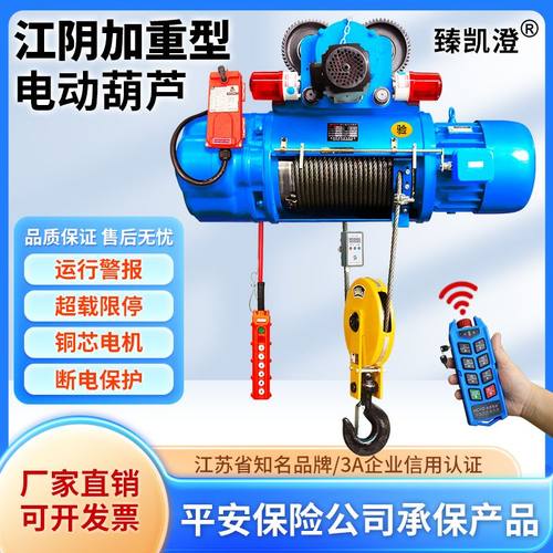 盐城凯澄CD1型380V钢丝绳电动葫芦1吨2T10T3吨葫芦起重行车5吨