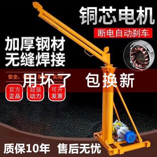 吊机家用小型升降上料机220v室外屋顶建筑装修电动起重1吨提升机