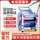 不锈钢电动压面机全自动面条机小型商用揉面多功能饺子皮擀面 新款