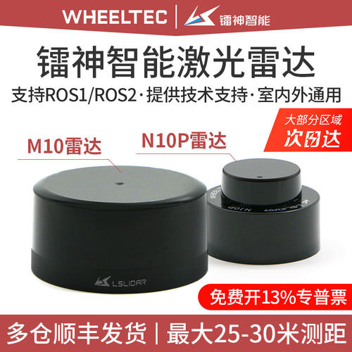 N10P雷射雷达感测器ROS2