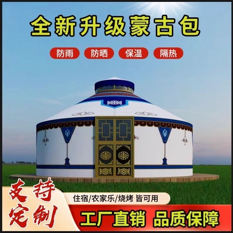 蒙古包帐篷农家乐餐饮户外活动饭店酒店住宿加厚保暖防雨大型帐篷