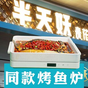 半天烤鱼妖商用电磁炉同款陶瓷烤鱼盘锅加热双拼连锁店德昕电磁炉