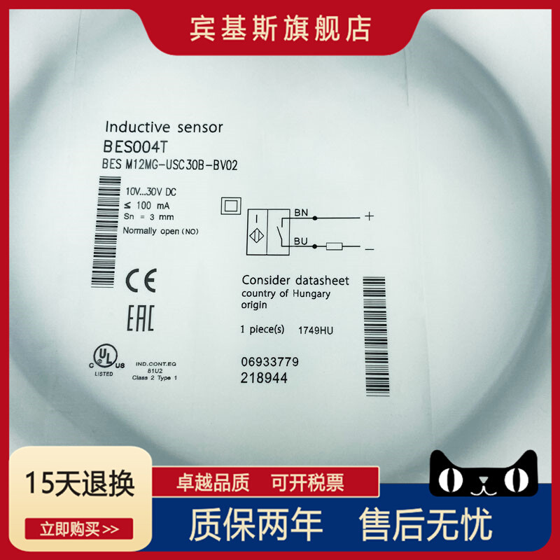 电感式接近开关BES-M12MG-USC30B-BV02直流两线常开传感器