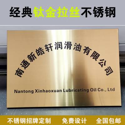 铜牌牌匾腐蚀牌不锈钢牌广告牌公司名称牌办公室招牌门牌定制定做