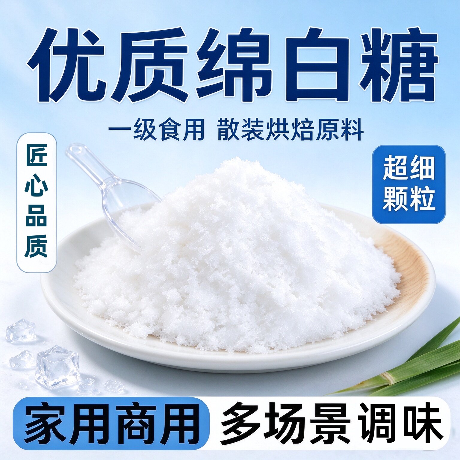 优质一级超细绵白糖商用家用包邮