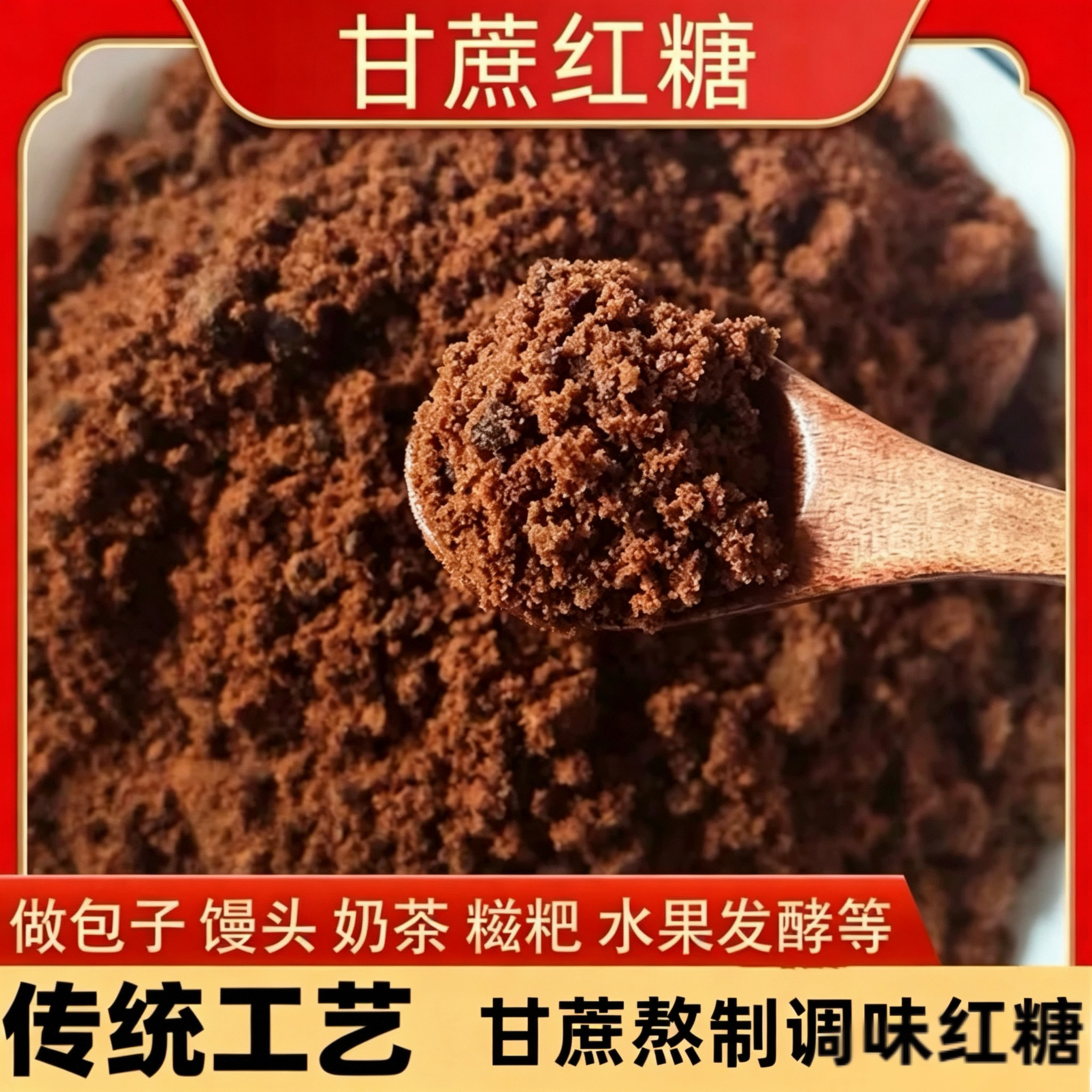 新货甘蔗红糖粉烘焙姨妈月子姜茶