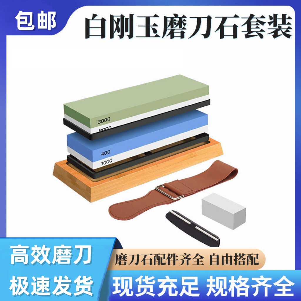 白刚玉双面磨刀石神器8件组合套
