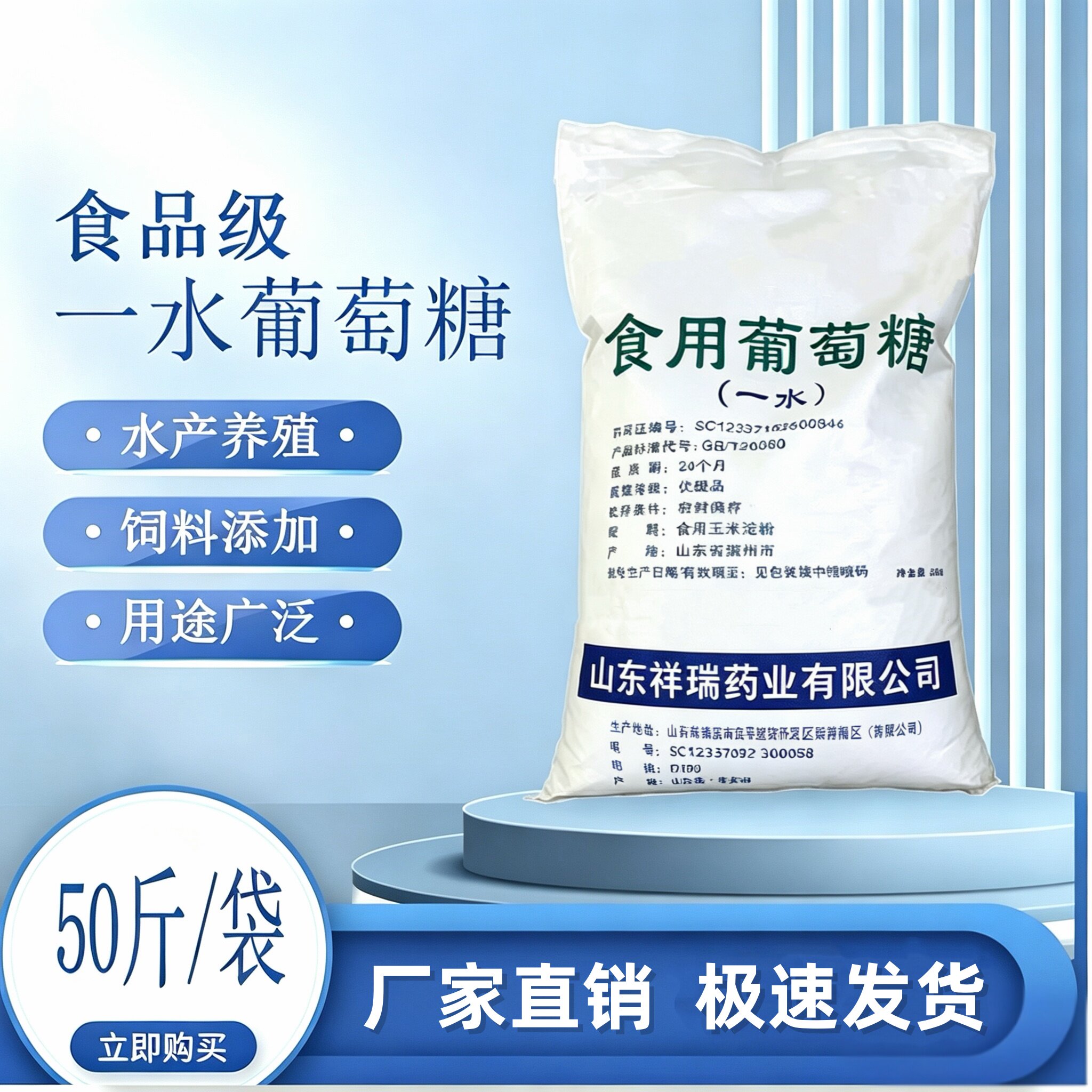 食品级一水葡萄糖甜味剂食用农用