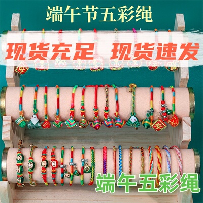 端午五彩手工编织粽子手绳五月节