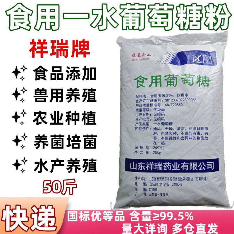 食品级一水葡萄糖甜味剂食用农用