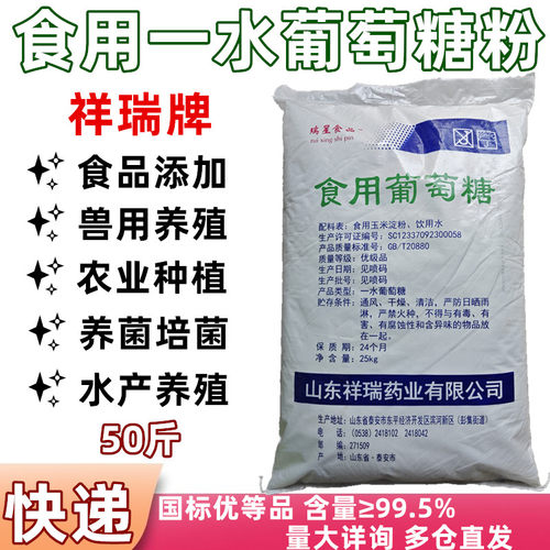 食品级一水葡萄糖甜味剂食用农用