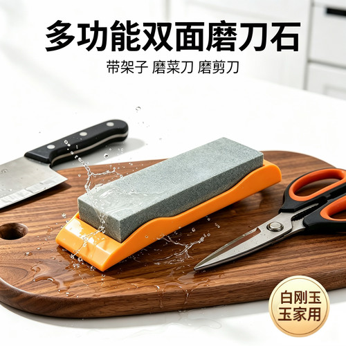 多功能双面白刚玉带架磨刀石神器