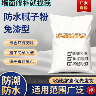 补墙膏刮大白色家用内墙面修补膏