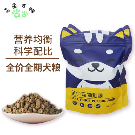 小狗狗粮幼犬1-12月小中大型犬全价通用狗粮比熊泰迪博美犬粮500g
