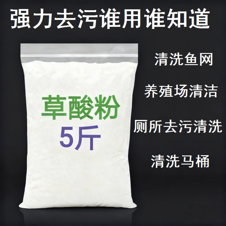 草酸粉清洁剂浴室水垢瓷砖马桶地砖清除剂家用 清理渔网清洗地笼
