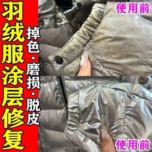亮面羽绒服涂层修复衣服掉漆翻新还原剂反光涂层掉皮划痕补色笔