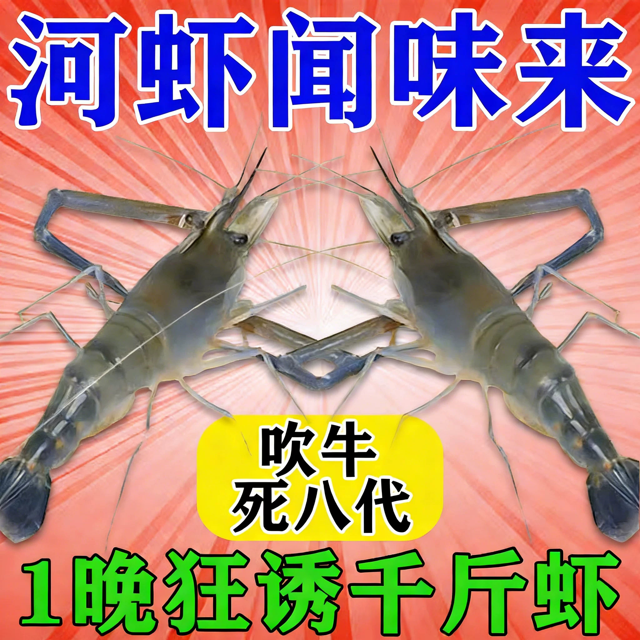 河虾成群来】河虾饵料饲料鱼食池