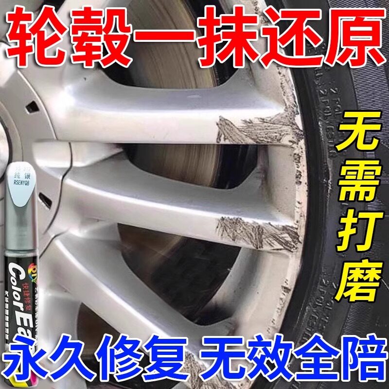 汽车轮毂刮痕修补修复剐蹭拉丝补漆笔抛光铝合金钢圈轮胎划痕翻新