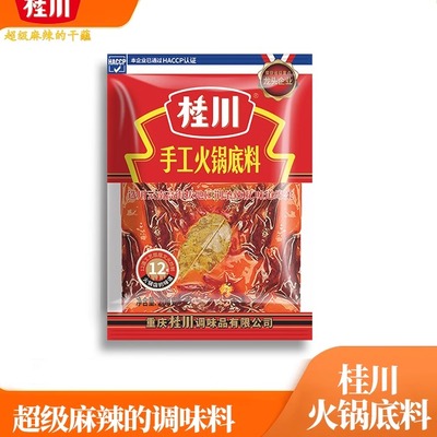 360g手工牛油火锅底料桂川