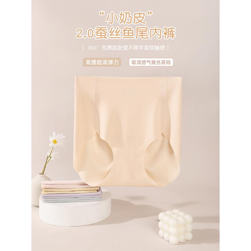 K姐“小奶皮”2.0蚕丝鱼尾内裤