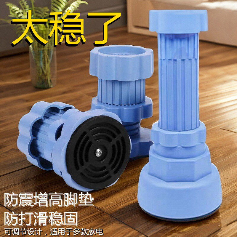 通用型洗衣机支架可调节脚垫防滑防震滚筒波轮垫高底座冰箱脚架,收纳整理,洗衣机底座,淘宝优惠券,粉丝福利购,淘宝优惠卷