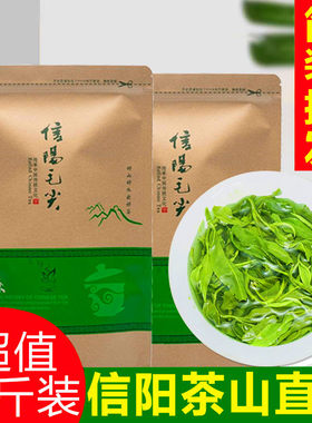自己喝口粮信阳毛尖大分量500g