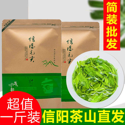 自己喝口粮信阳毛尖大分量500g