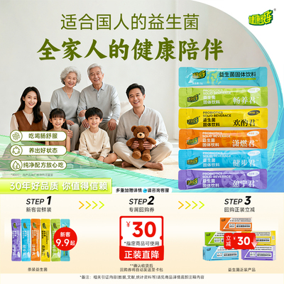 健康快车益生菌会员0元尝鲜