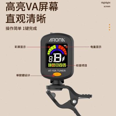 阿诺玛充电吉他调音器尤克里里电子自动民谣古典专用调弦器小提琴