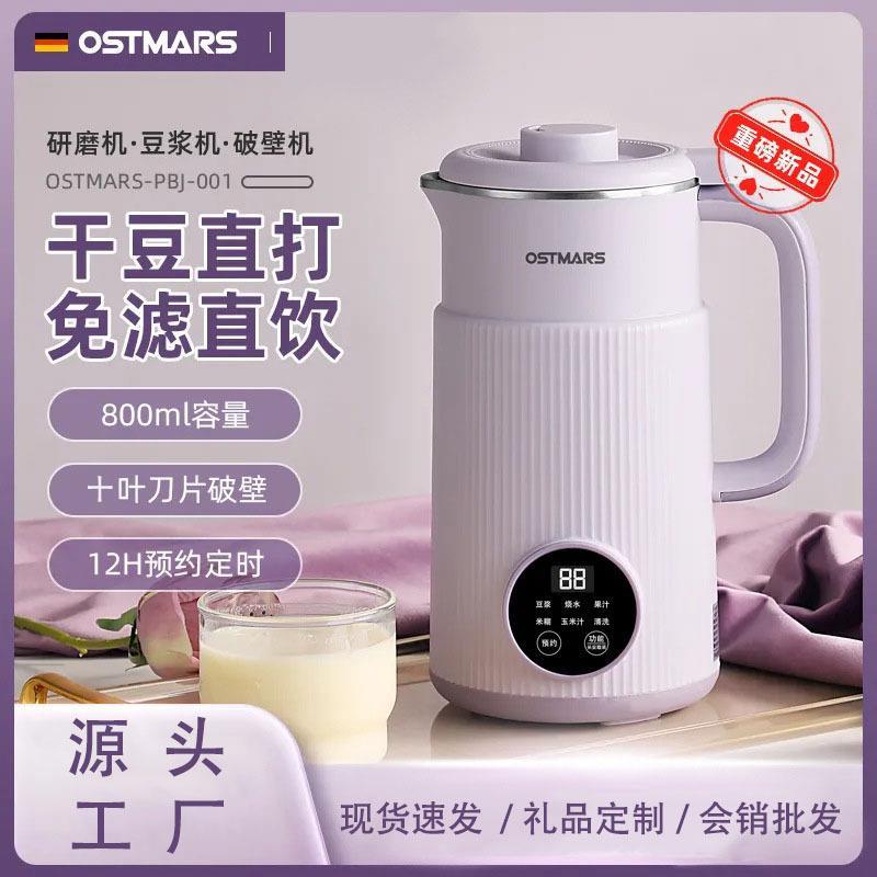 德国OSTMARS迷你小型网红豆浆机家用全自动多功能破壁机免煮免滤