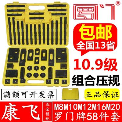 康飞/罗门 加硬58件套组合压板直压规三角齿规夹具码仔M810121620