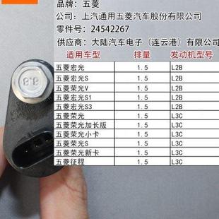曲轴位置传感器 原厂五菱宏光 V荣光征程 宝骏1.5L曲位传感器