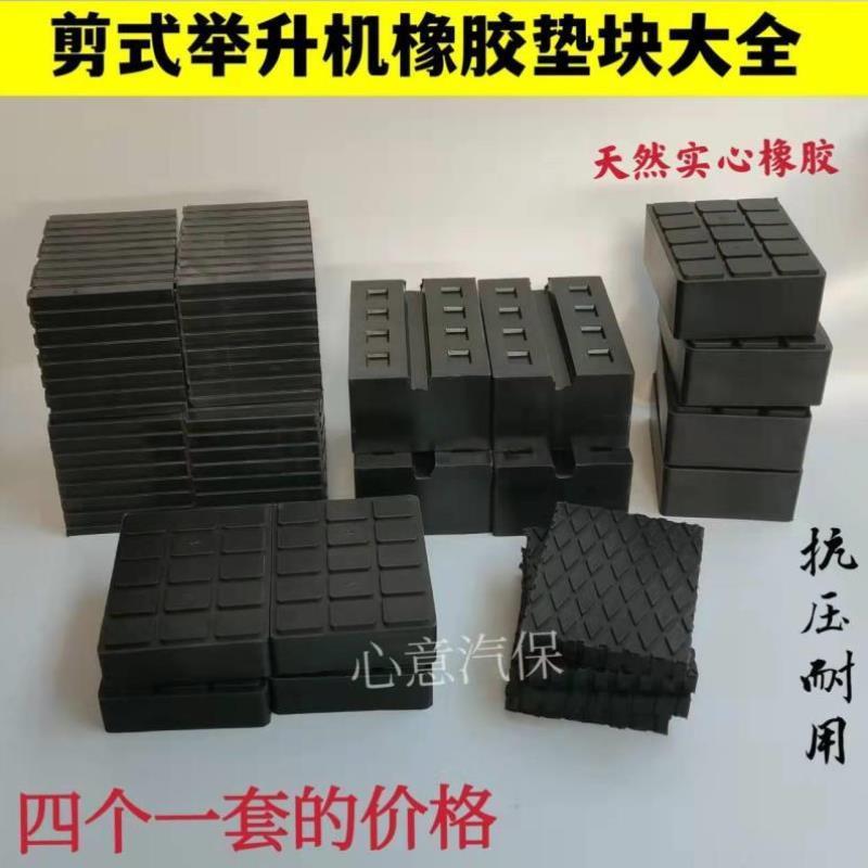 剪式举升机泡沫橡胶垫块大小剪升降机配件加高海绵垫汽车顶车垫