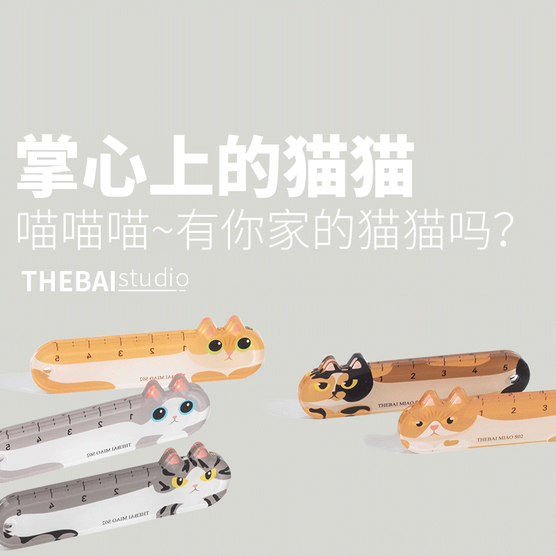 THEBAI掌心尺猫猫限定第二弹