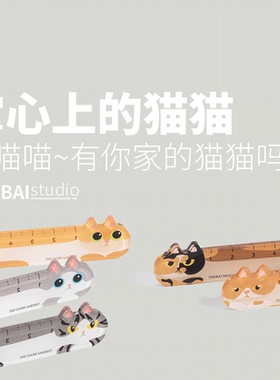 THEBAI掌心尺猫猫限定第二弹迷你刻度尺m5手帐本mini半透明直尺