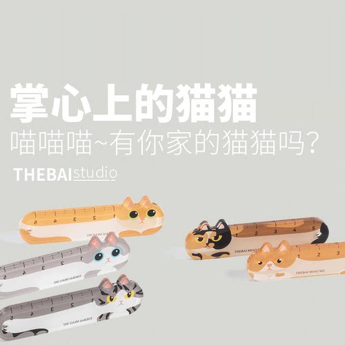 THEBAI掌心尺猫猫限定第二弹