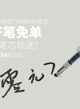 THEBAI好笔芯合集 速干顺滑大容量高兼容中性笔替芯黑色0.5低重心