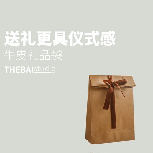 THEBAI定制化厚牛皮纸礼物包装袋