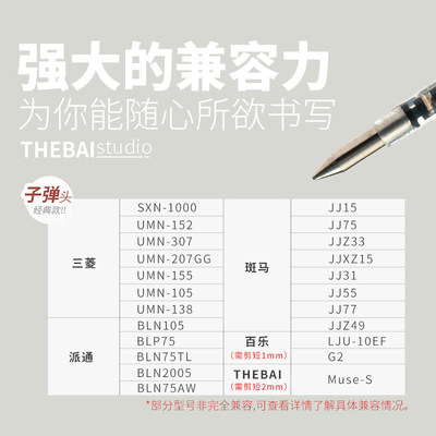 THEBAI斑马JJ15平替芯PlanB大容量黑色三菱中性笔芯派通ST替芯0.5