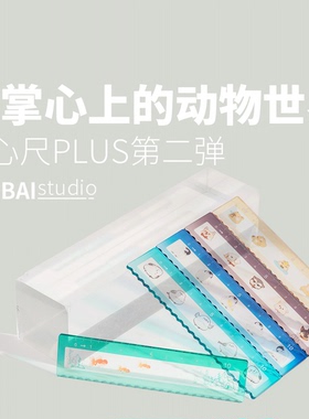 特尔湃THEBAI掌心尺plus动物世界小胖鸟10cm直尺亚克力高透尺卡皮