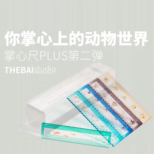 特尔湃THEBAI掌心尺plus动物世界