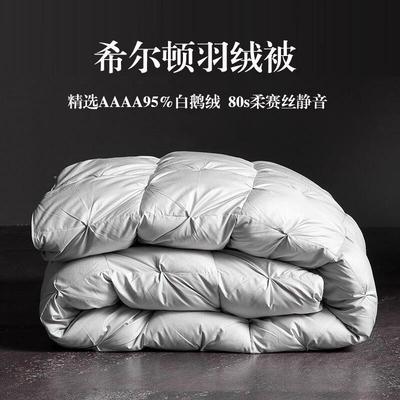 希尔顿羽绒被100%白鹅绒加厚保暖冬被五星级酒店被芯被子春秋被子