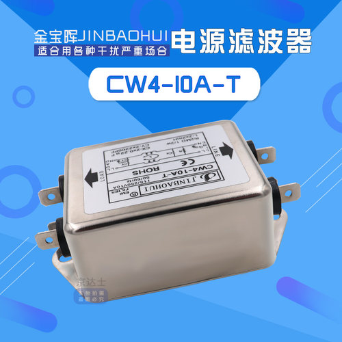 1件包邮台湾EMI伺服电源滤波器干扰CW4EL2 6 10A单相交流20净化T