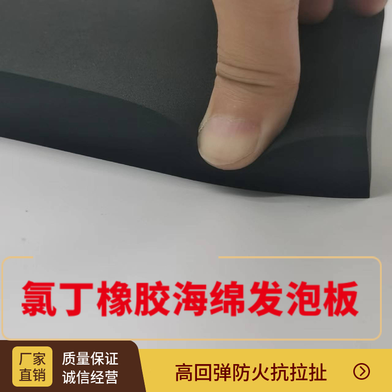 橡胶海绵板 CR氯丁发泡板 高回E弹高密度防火阻燃防水机械减震