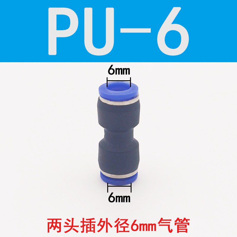 气动气管快速接头快接变径直通对接三通PU/PE/PY/PG4/6/8/10/12MM - 实物图