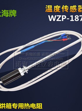 101A型烘箱温度传感器WZP-187热电阻XMT-152温控PT100配套传感器