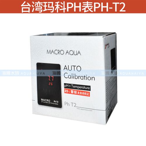 台湾玛科PH表 MACRO鱼缸PH控制器接钙反PH监测 2017新款PH-T2